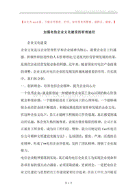 加强电信企业文化建设的有效途径.docx