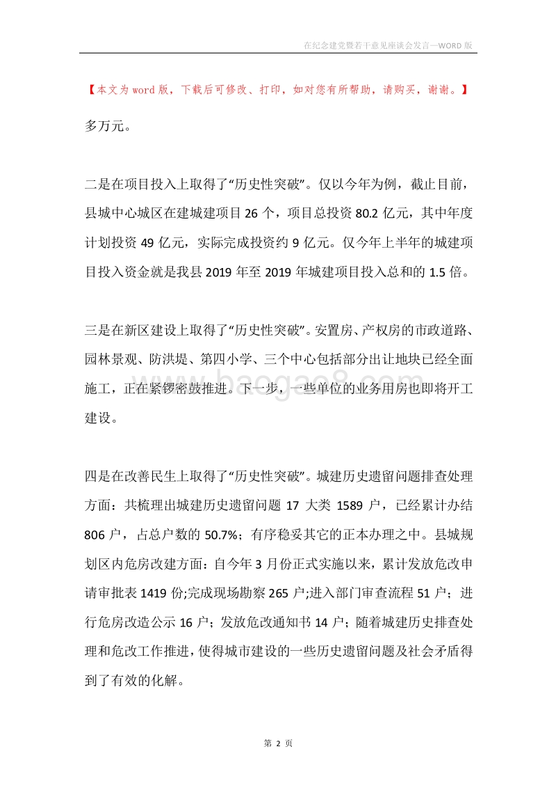 在纪念建党暨若干意见座谈会发言.docx_第2页