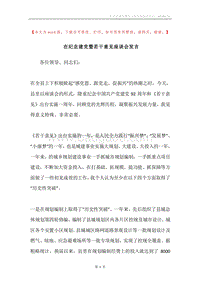 在纪念建党暨若干意见座谈会发言.docx