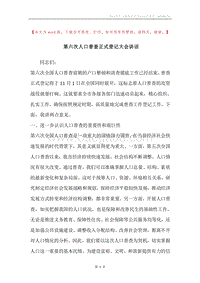 第六次人口普查正式登记大会讲话.docx
