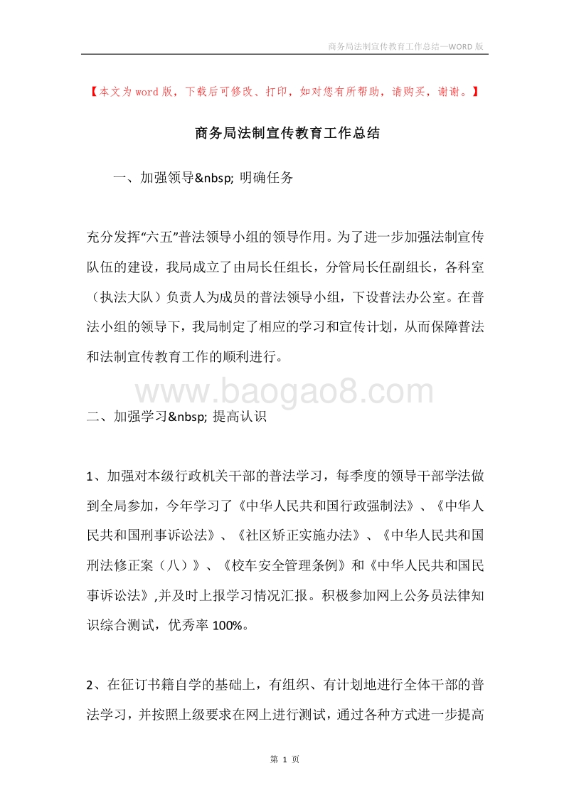 商务局法制宣传教育工作总结.docx_第1页