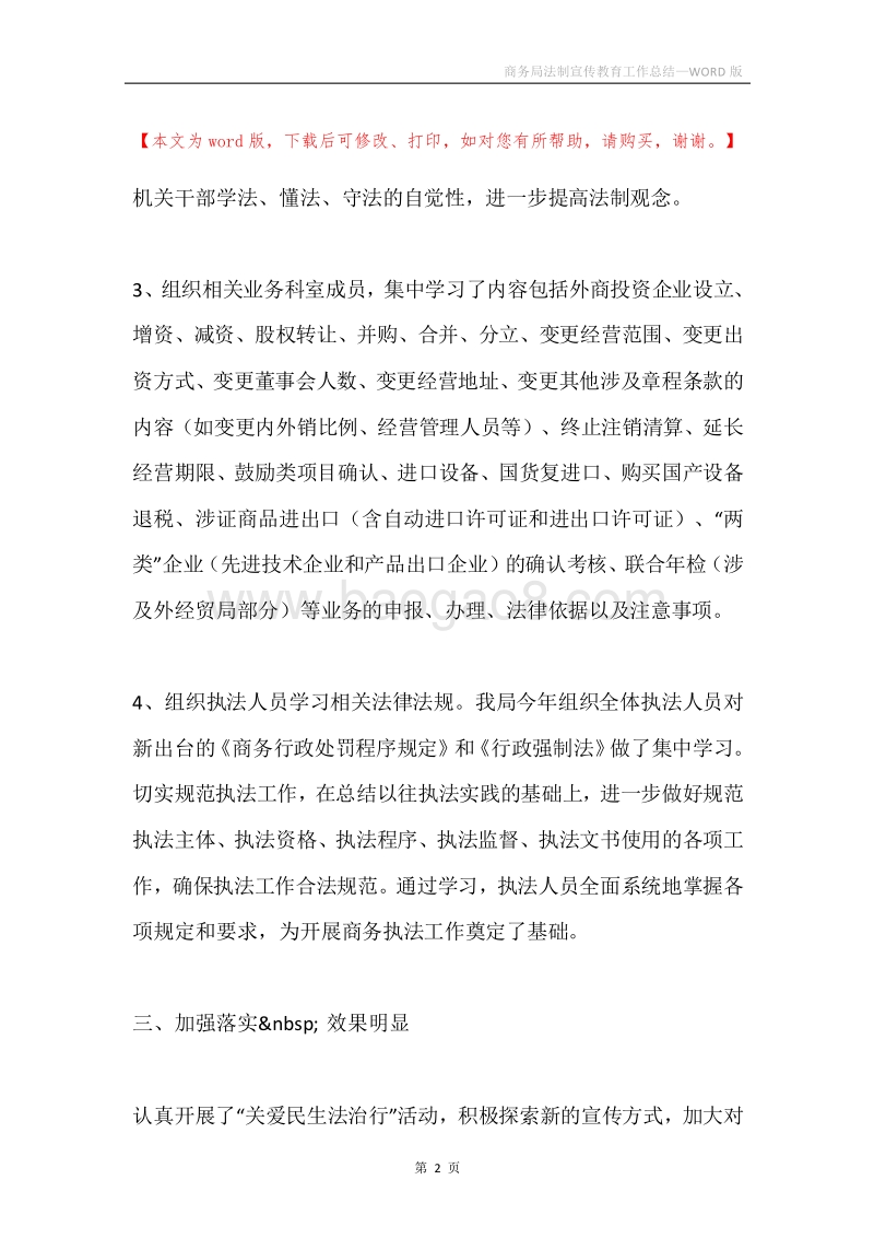 商务局法制宣传教育工作总结.docx_第2页