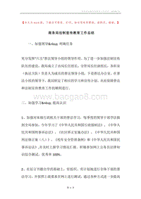 商务局法制宣传教育工作总结.docx