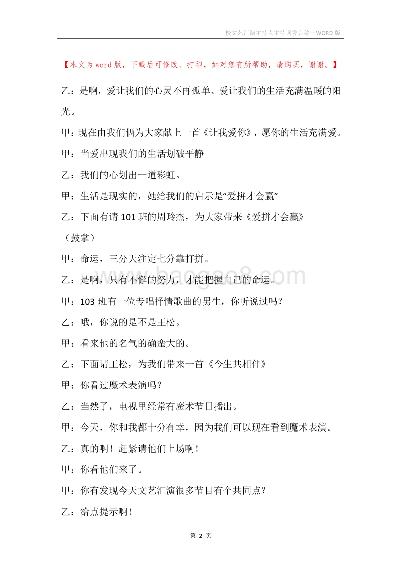 校文艺汇演主持人主持词发言稿.docx_第2页