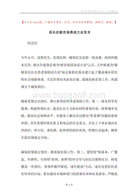 县长在新农保推进大会发言.docx