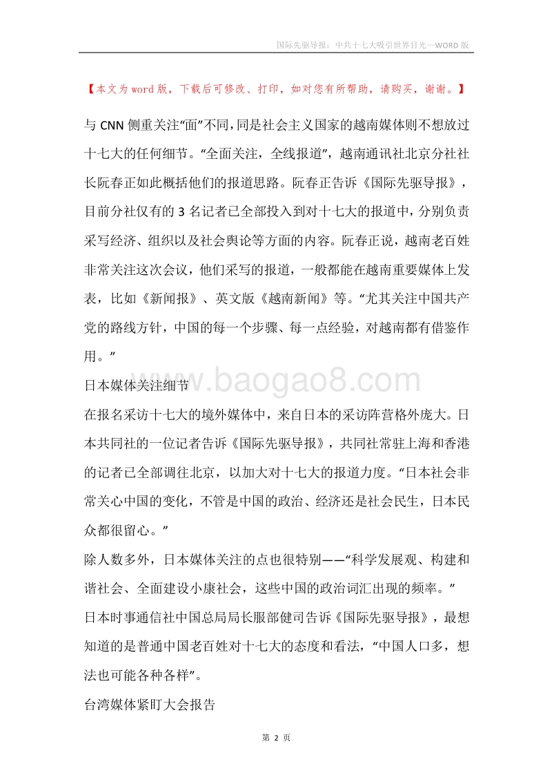 国际先驱导报：中共十七大吸引世界目光_1.docx_第2页