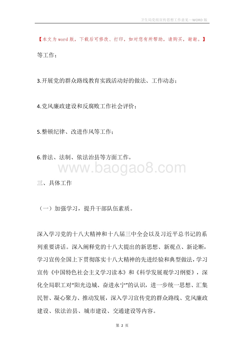 卫生局党组宣传思想工作意见.docx_第2页