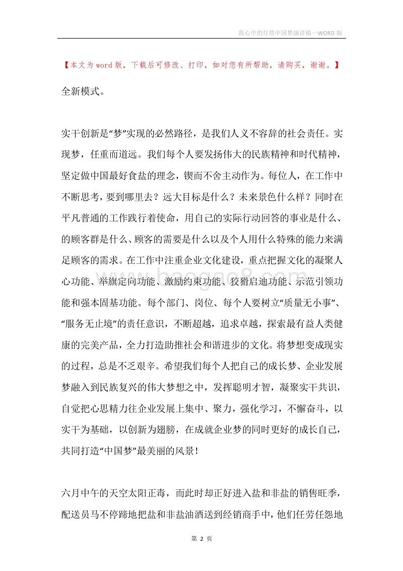 我心中的灯塔中国梦演讲稿.docx_第2页
