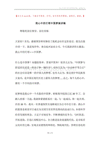 我心中的灯塔中国梦演讲稿.docx