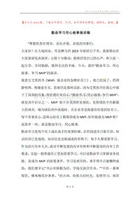 勤奋学习用心做事演讲稿.docx