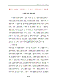 乡长民主会讲话参考.docx