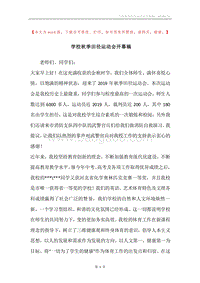 学校秋季田径运动会开幕稿.docx