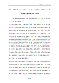 加强机关效能建设学习体会.docx