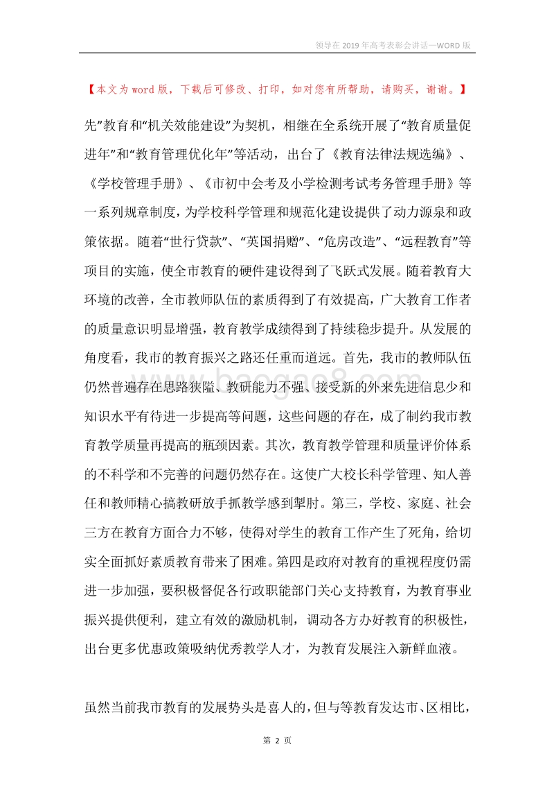 领导在2019年高考表彰会讲话.docx_第2页