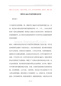 领导在2019年高考表彰会讲话.docx