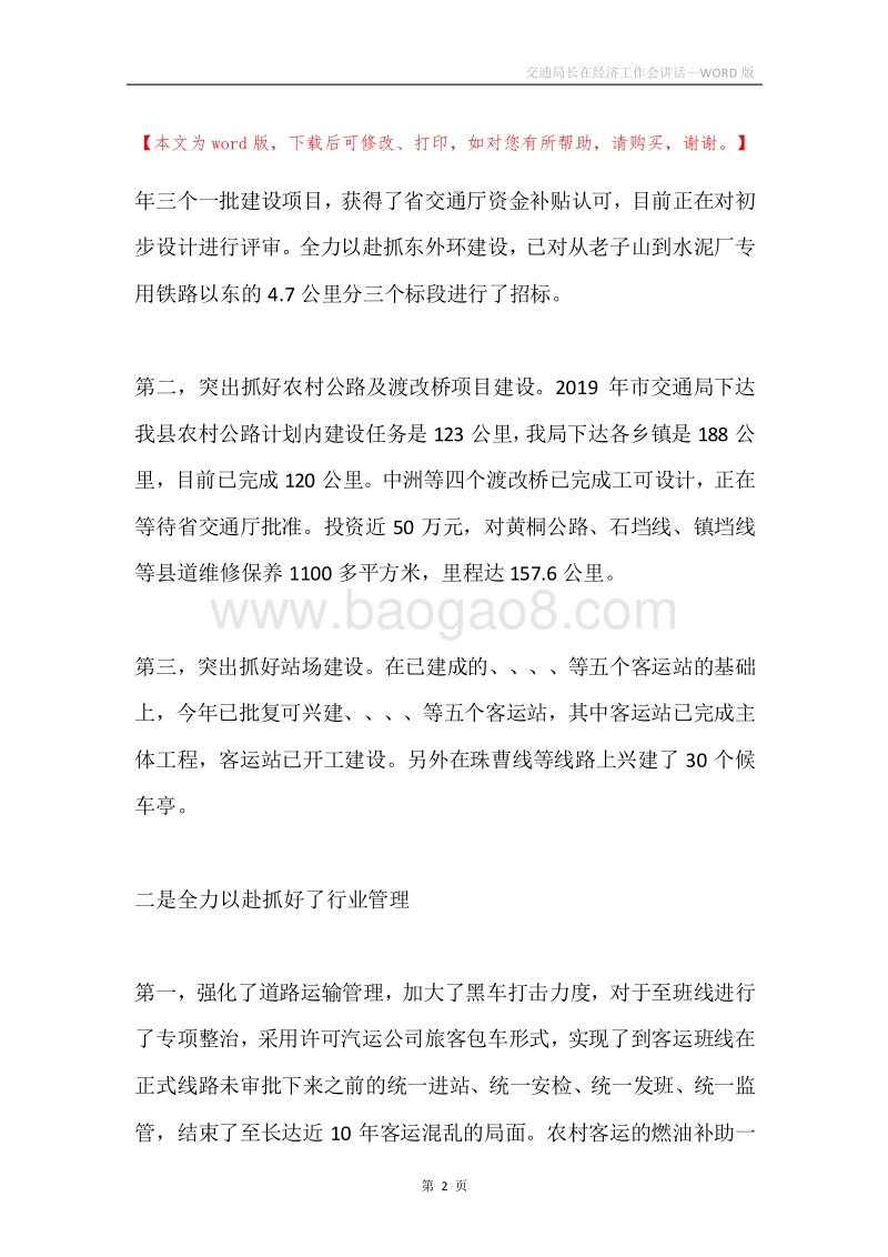 交通局长在经济工作会讲话.docx_第2页