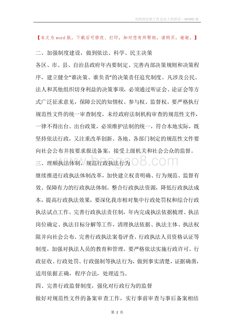 市政府法制工作会议上的讲话.docx_第2页