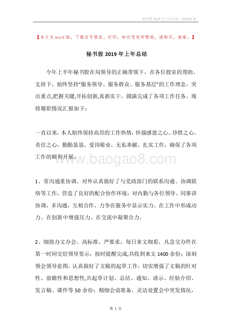 秘书股2019年上年总结.docx_第1页