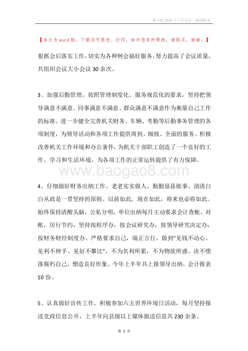 秘书股2019年上年总结.docx_第2页
