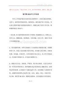 秘书股2019年上年总结.docx