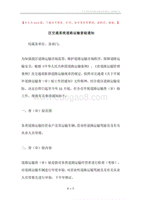 区交通系统道路运输查验通知.docx