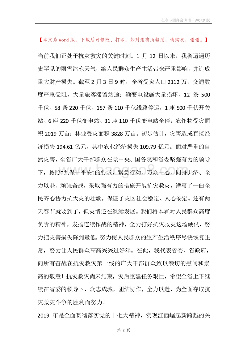 在春节团拜会讲话.docx_第2页