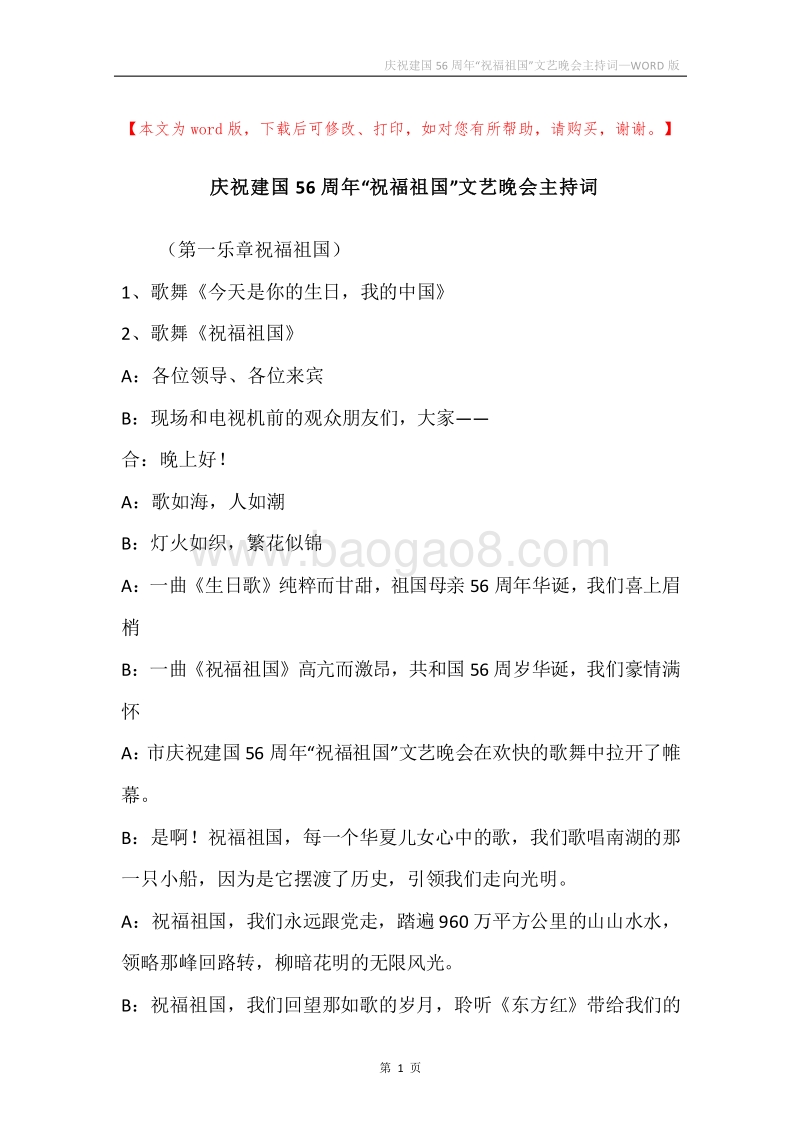 庆祝建国56周年“祝福祖国”文艺晚会主持词.docx_第1页