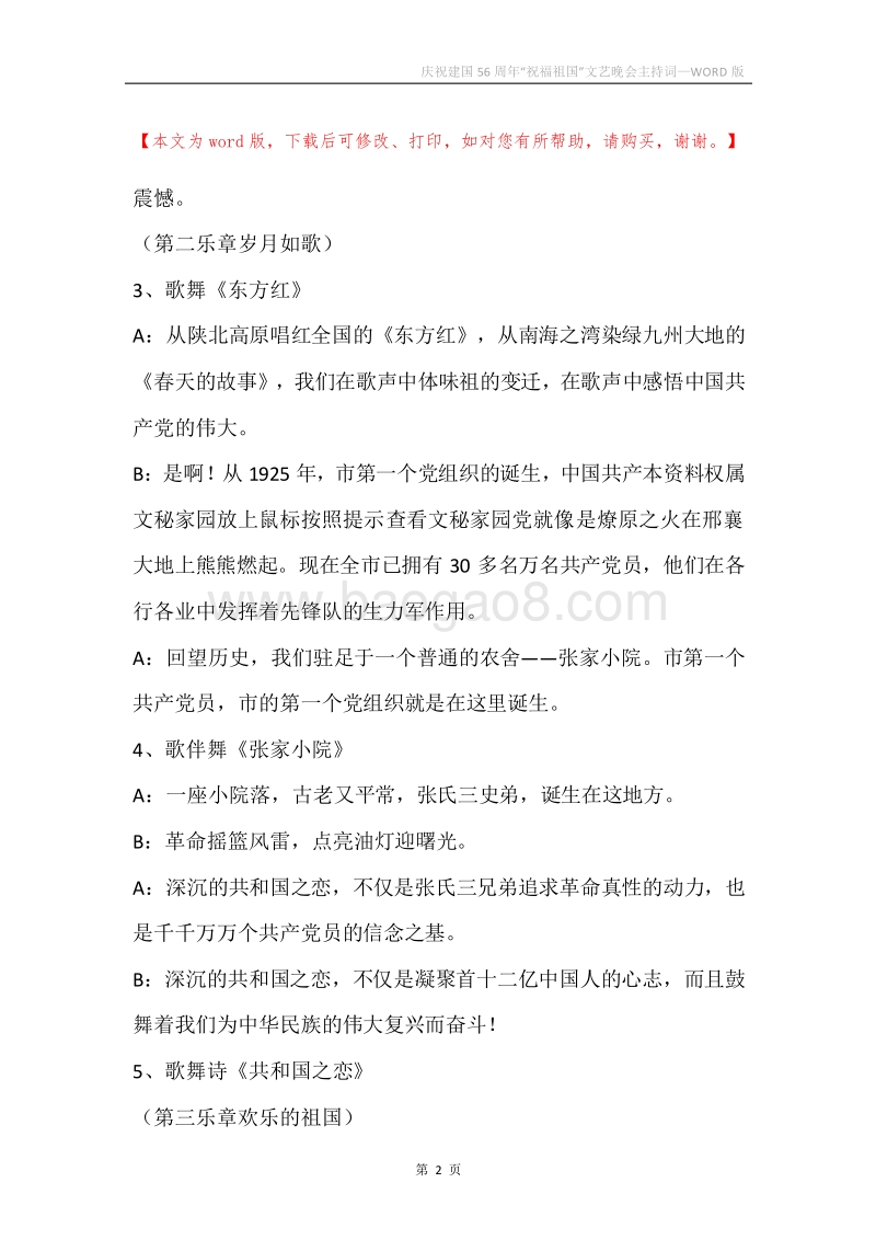 庆祝建国56周年“祝福祖国”文艺晚会主持词.docx_第2页