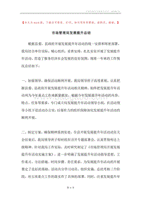 市场管理局发展提升总结.docx