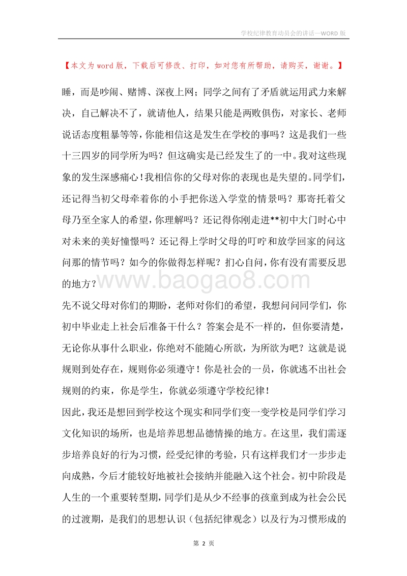 学校纪律教育动员会的讲话.docx_第2页