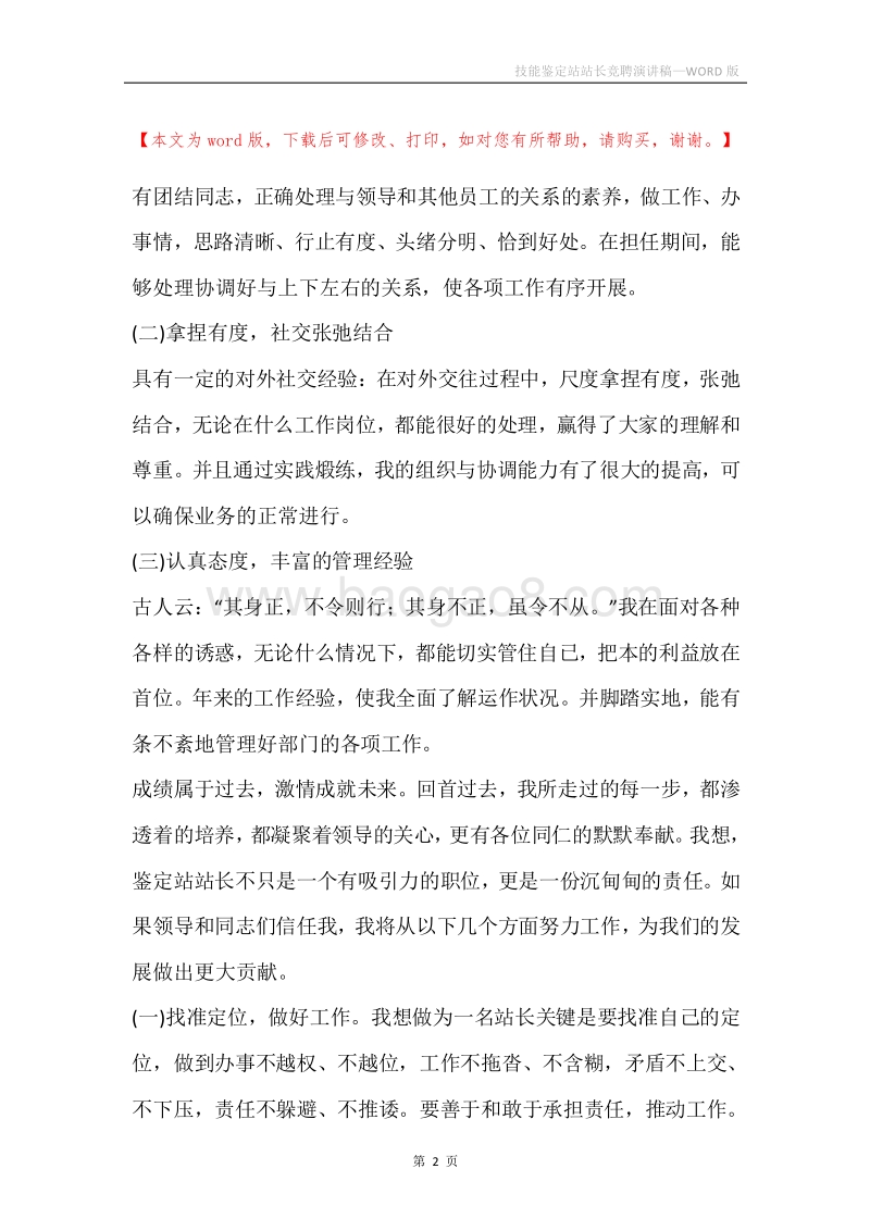 技能鉴定站站长竞聘演讲稿.docx_第2页
