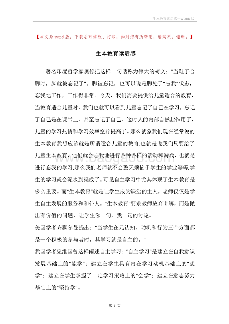生本教育读后感.docx_第1页