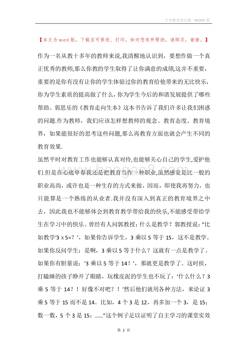 生本教育读后感.docx_第2页
