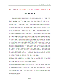 生本教育读后感.docx