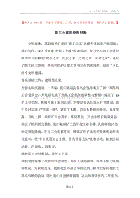 职工小家的申报材料.docx