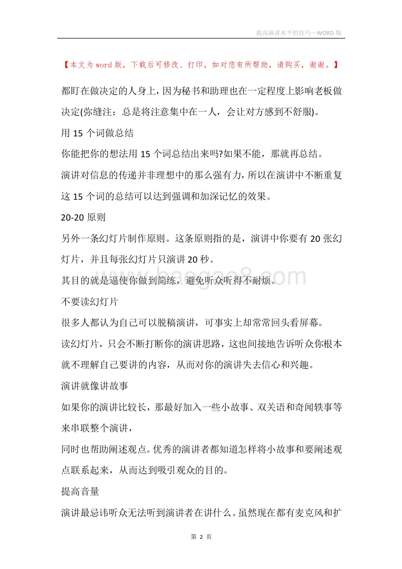 提高演讲水平的技巧.docx_第2页