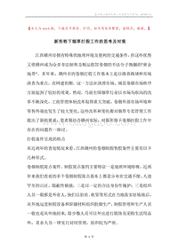 新形势下烟草打假工作的思考及对策.docx