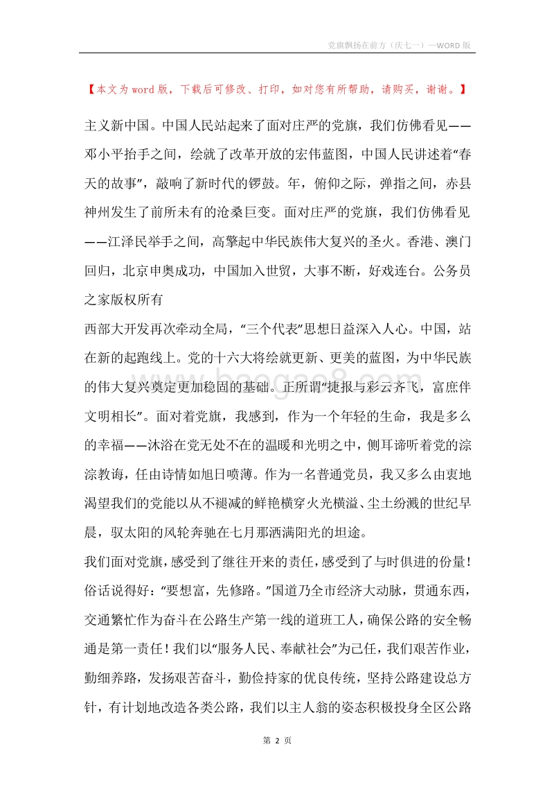 党旗飘扬在前方（庆七一）.docx_第2页