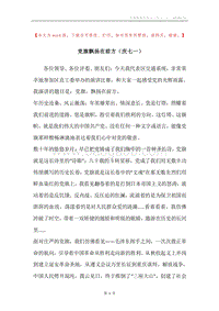 党旗飘扬在前方（庆七一）.docx