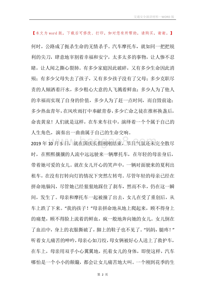 交通安全演讲材料.docx_第2页