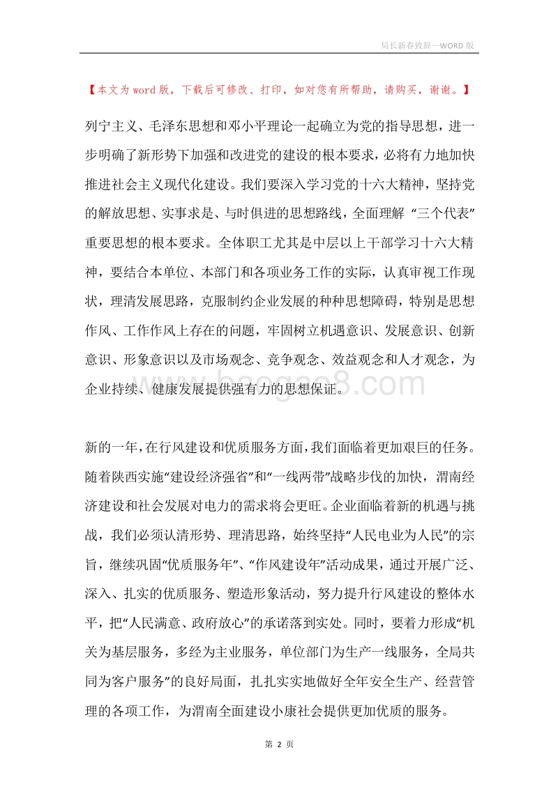 局长新春致辞.docx_第2页