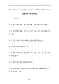监察局内设机构及职能.docx
