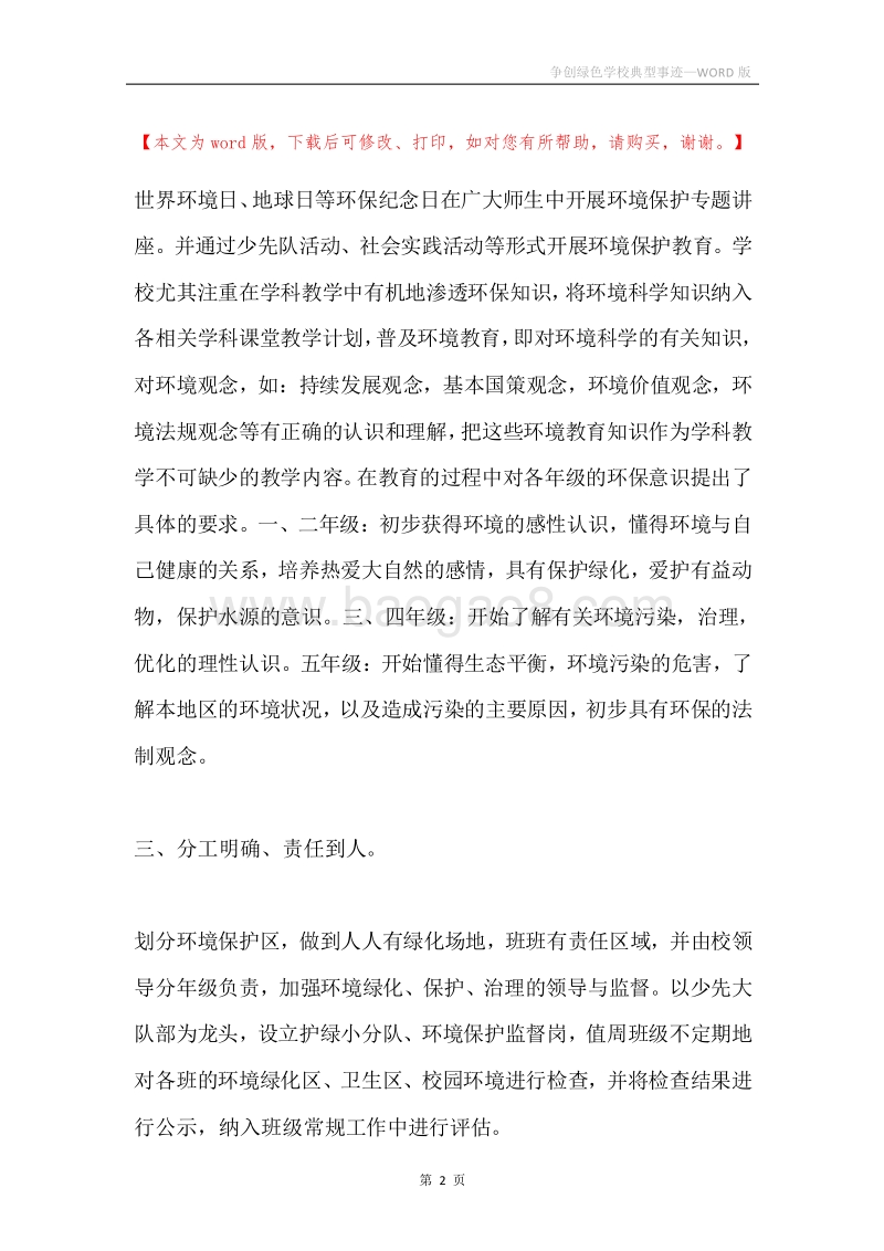 争创绿色学校典型事迹.docx_第2页