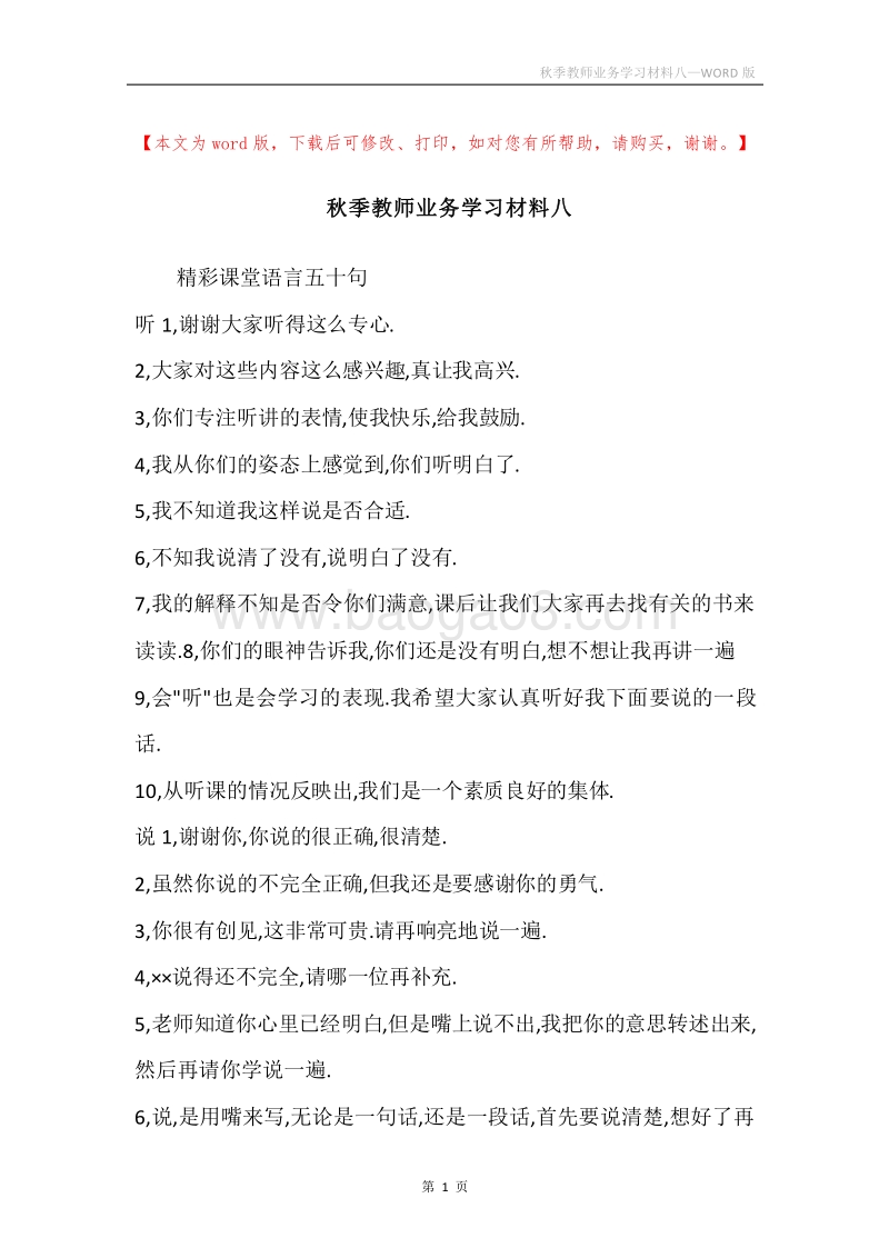 秋季教师业务学习材料八.docx_第1页