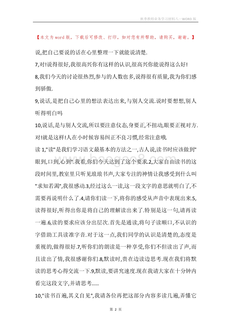 秋季教师业务学习材料八.docx_第2页