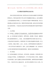 七大理念打造信用社企业文化.docx