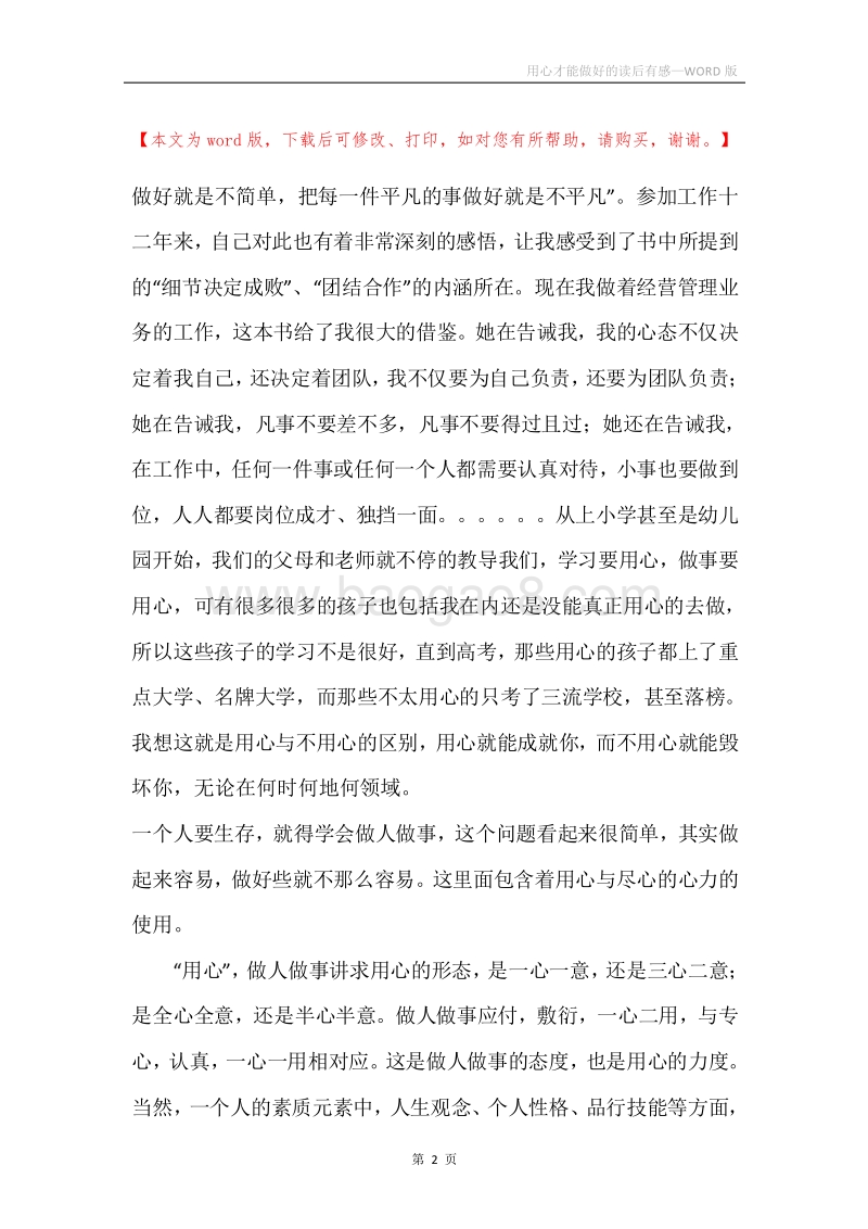 用心才能做好的读后有感.docx_第2页