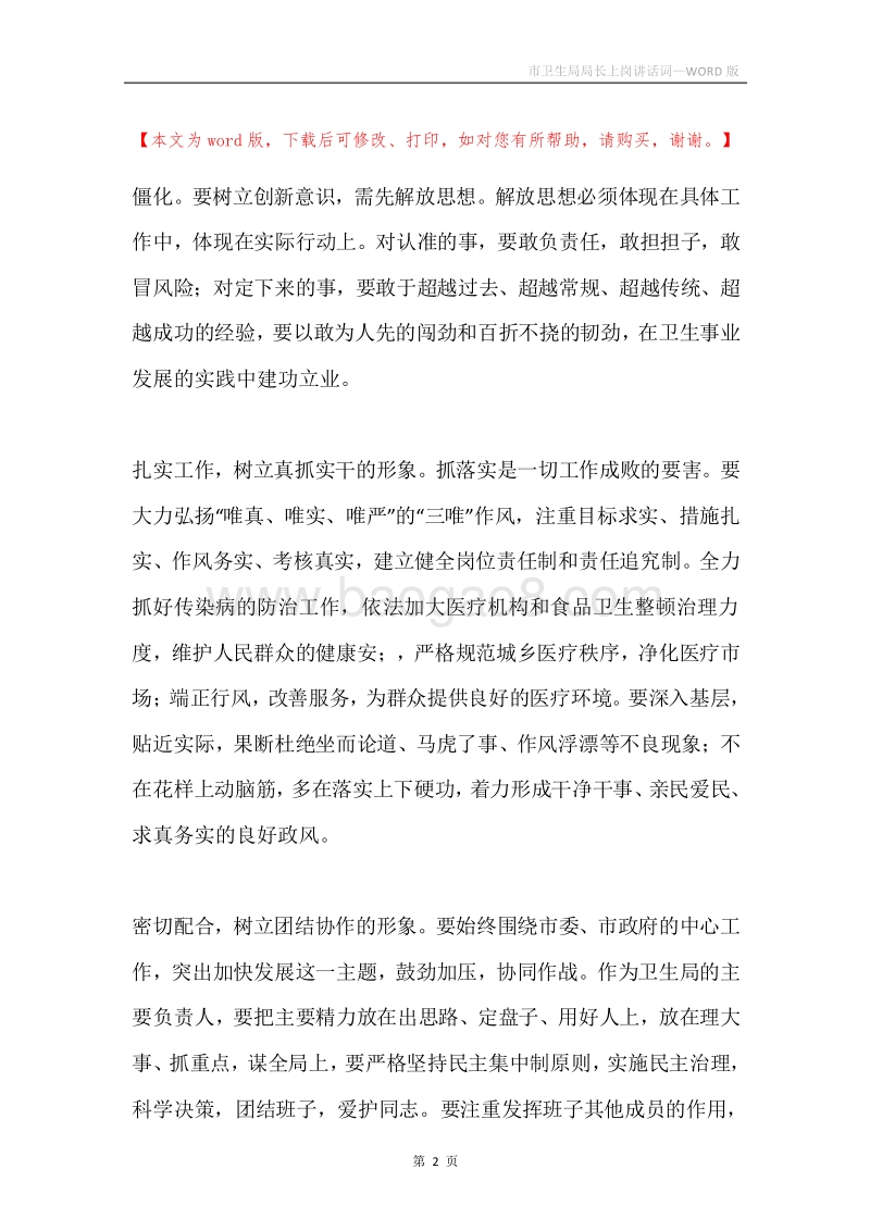 市卫生局局长上岗讲话词.docx_第2页