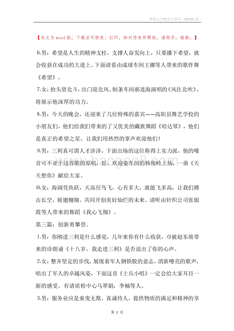 集团元旦晚会主持词.docx_第2页