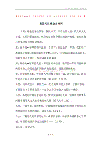 集团元旦晚会主持词.docx